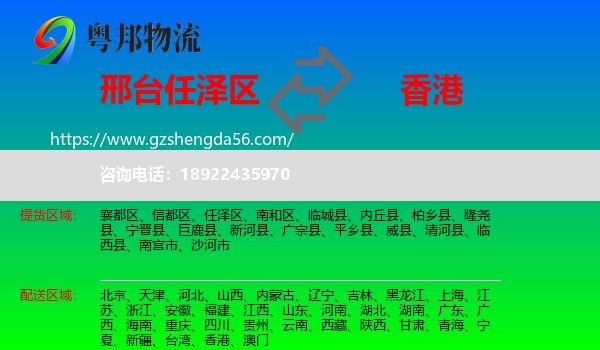 任泽区到香港专线