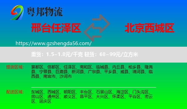 任泽区到西城区物流专线