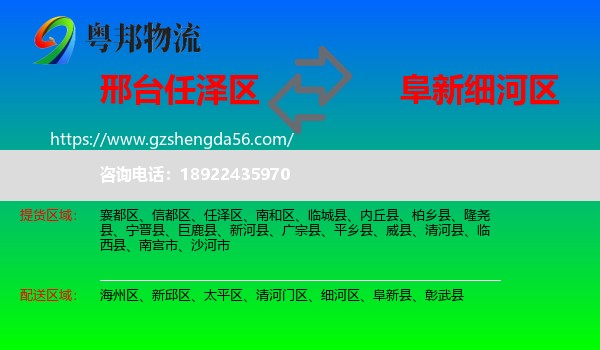 任泽区到细河区物流专线