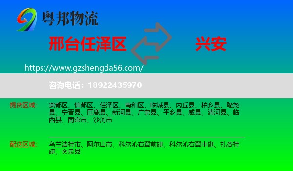 任泽区到兴安盟物流专线
