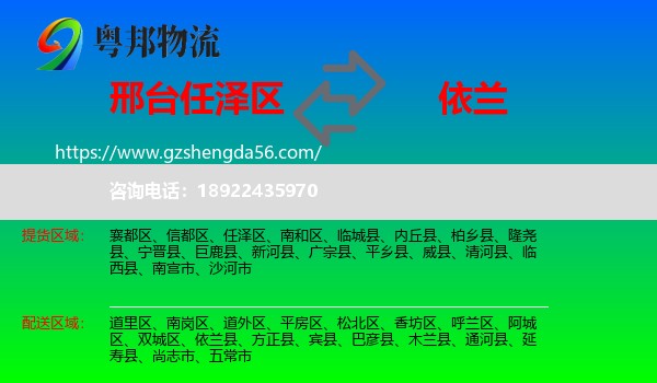 任泽区到依兰县物流专线