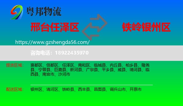 任泽区到银州区物流专线