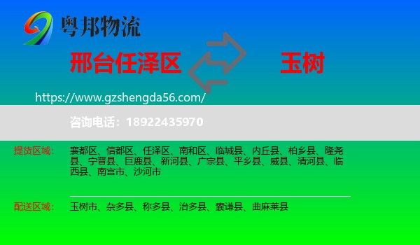 任泽区到玉树物流专线