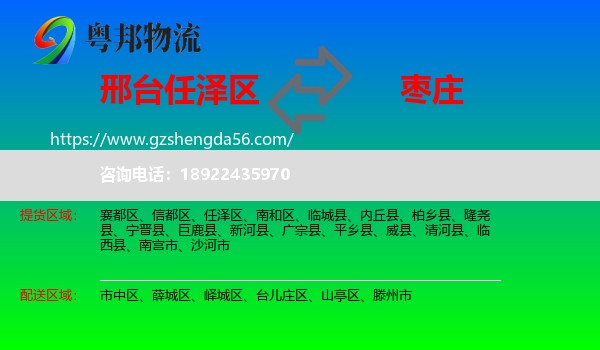 任泽区到枣庄物流专线