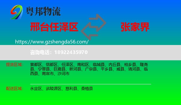 任泽区到张家界物流专线