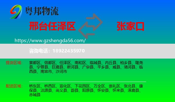 任泽区到张家口物流专线