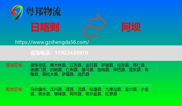 日喀则到阿坝物流专线