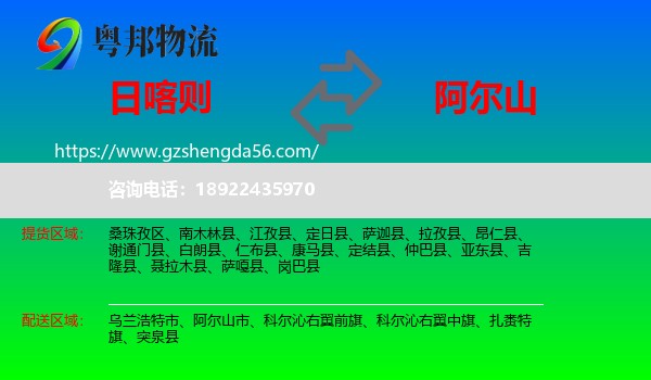日喀则到阿尔山市物流专线