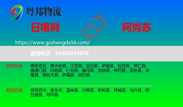 日喀则到阿克苏物流专线
