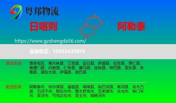 日喀则到阿勒泰物流专线
