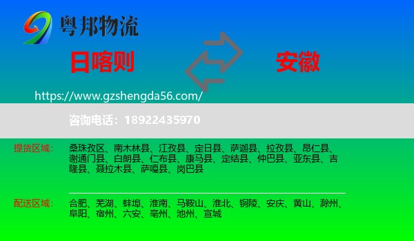 日喀则到安徽物流专线