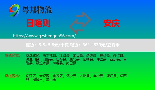 日喀则到安庆物流专线