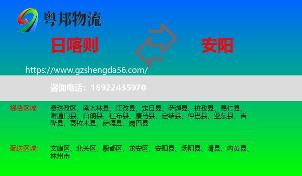 日喀则到安阳物流专线