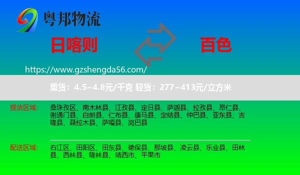 日喀则到百色物流专线