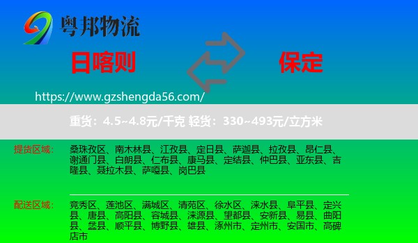 日喀则到保定物流专线