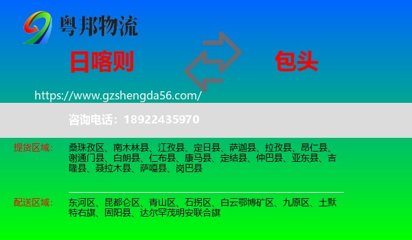 日喀则到包头物流专线