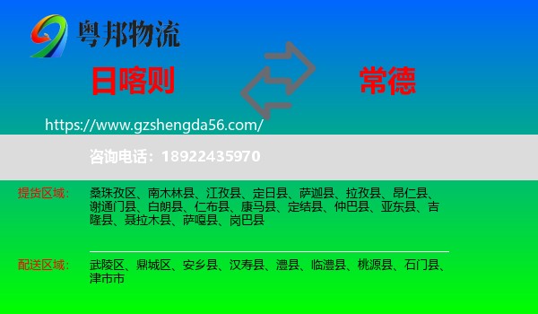 日喀则到常德物流专线