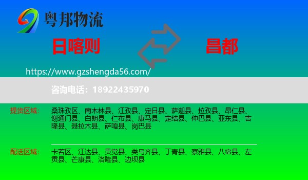 日喀则到昌都物流专线