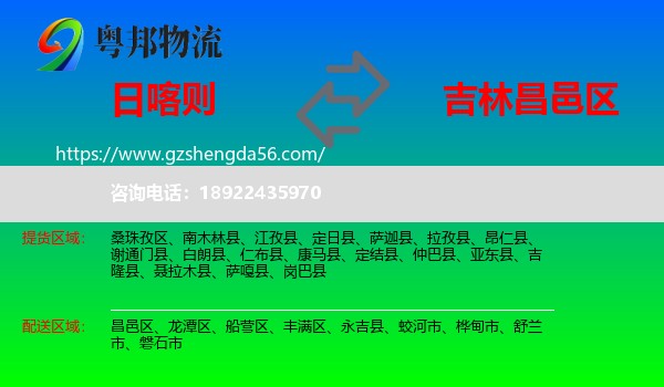 日喀则到昌邑区物流专线
