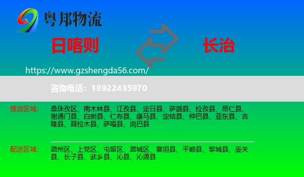 日喀则到长治物流专线
