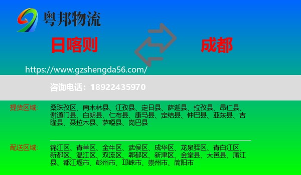 日喀则到成都专线