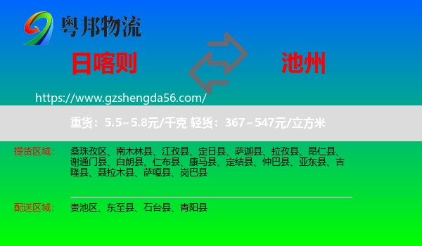 日喀则到池州物流专线