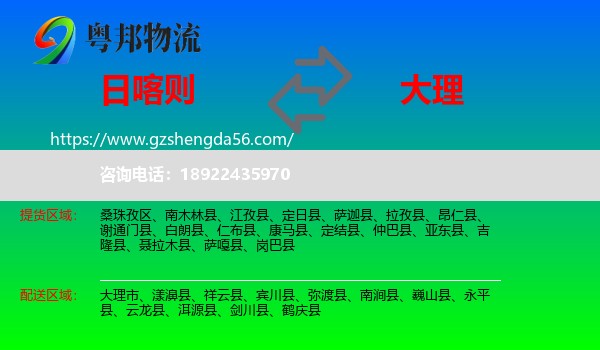 日喀则到大理物流专线