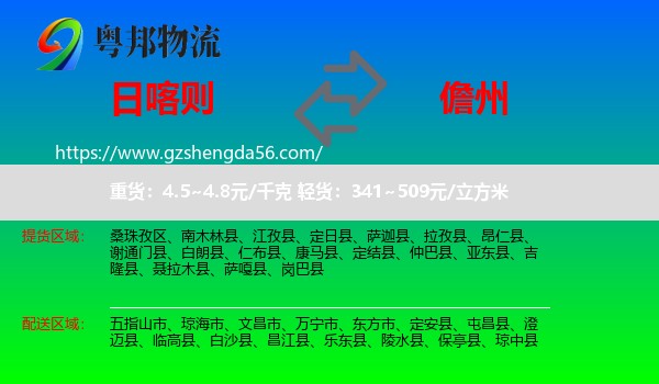 日喀则到儋州物流专线