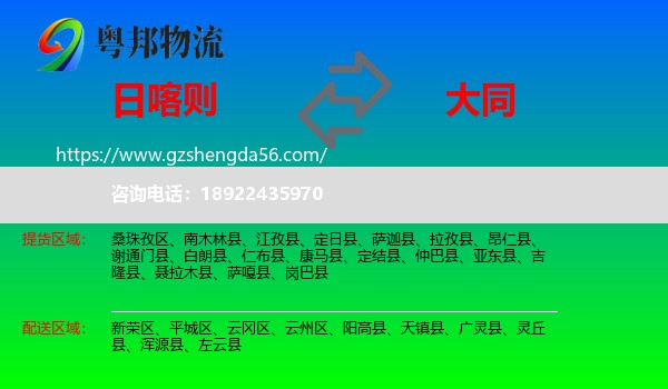 日喀则到大同物流专线