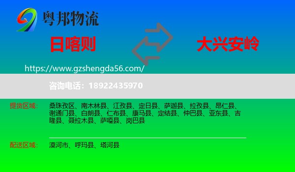 日喀则到大兴安岭物流专线
