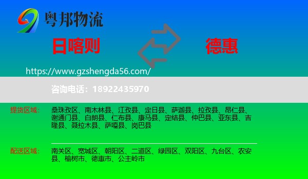 日喀则到德惠市物流专线