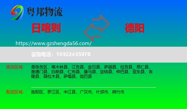 日喀则到德阳物流专线