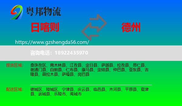 日喀则到德州物流专线