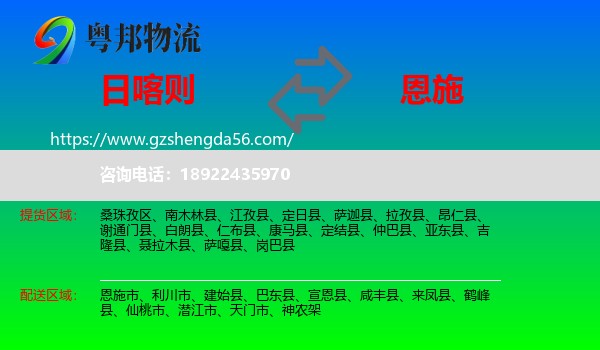 日喀则到恩施物流专线