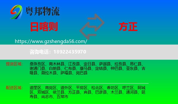 日喀则到方正县物流专线