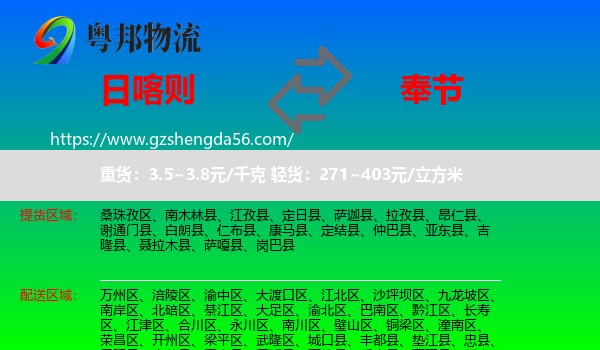 日喀则到奉节县物流专线