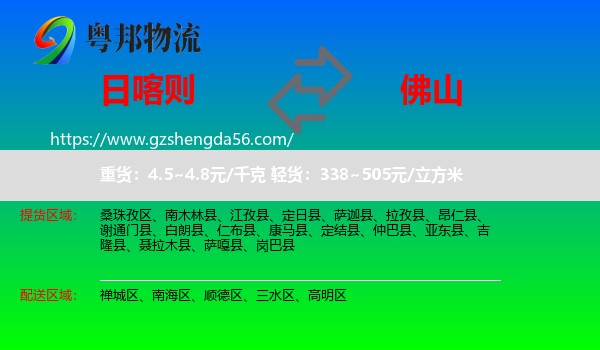 日喀则到佛山物流专线
