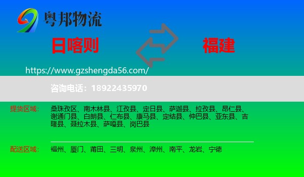 日喀则到福建物流专线