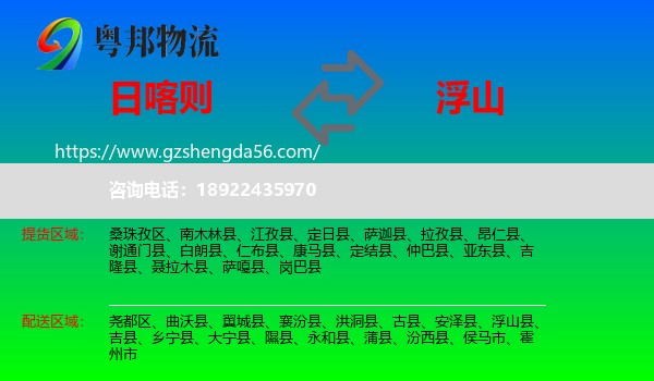 日喀则到浮山县物流专线