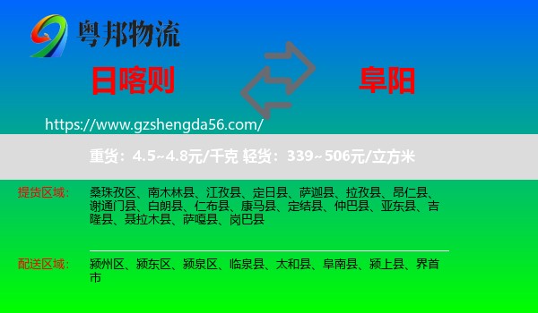 日喀则到阜阳物流专线