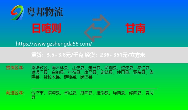 日喀则到甘南物流专线