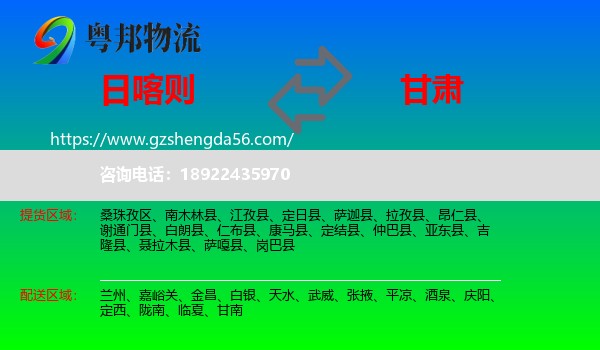 日喀则到甘肃物流专线