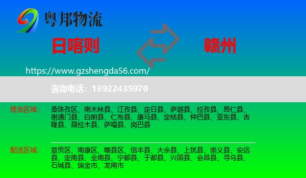 日喀则到赣州物流专线