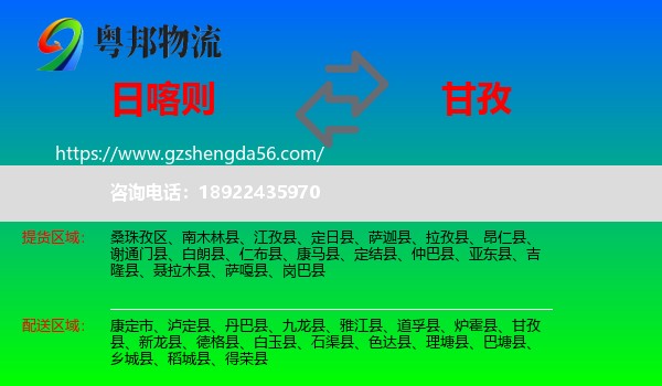 日喀则到甘孜物流专线