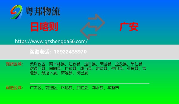 日喀则到广安物流专线