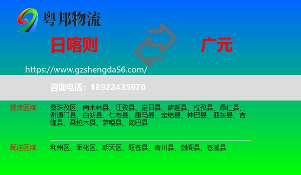 日喀则到广元物流专线