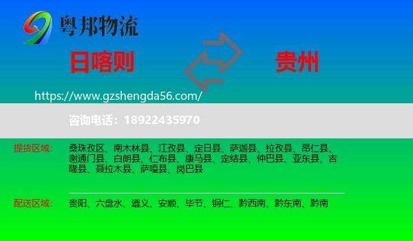 日喀则到贵州物流专线