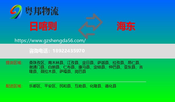 日喀则到海东物流专线