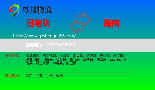 日喀则到海南物流专线