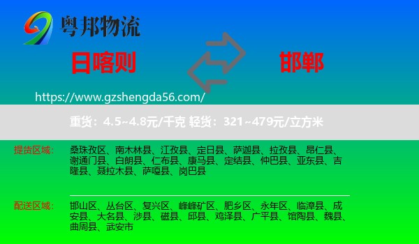 日喀则到邯郸物流专线